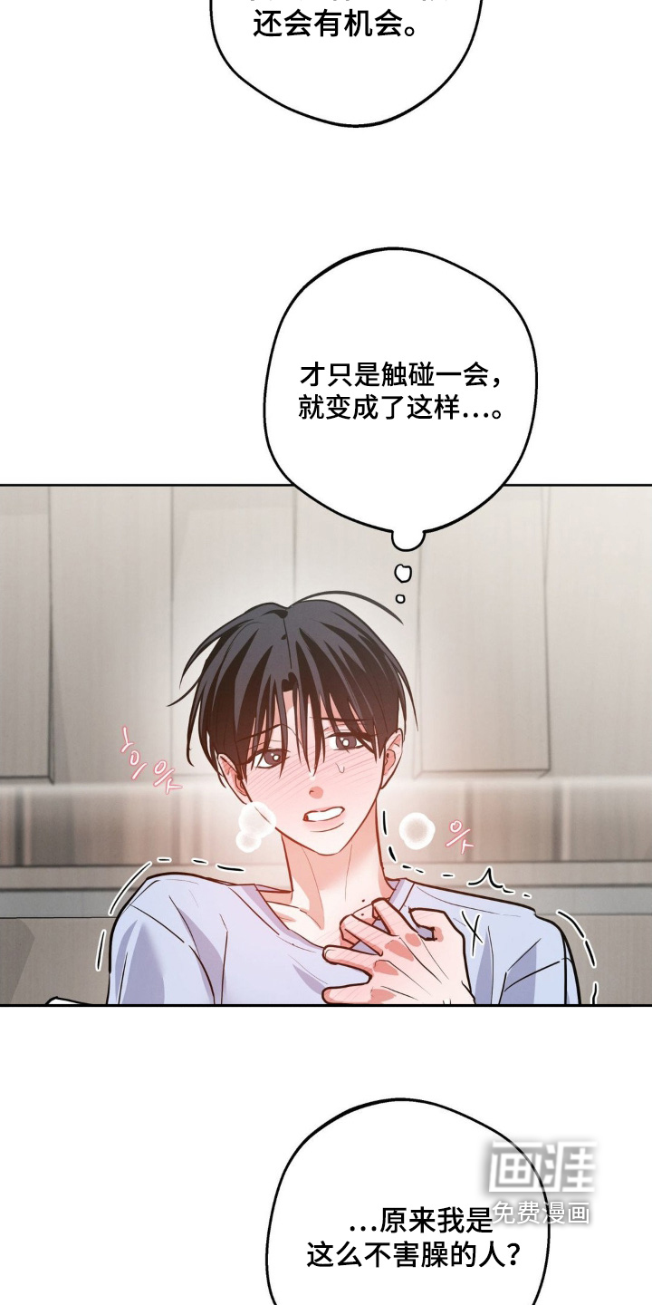 杀青心跳 第22话 第13页