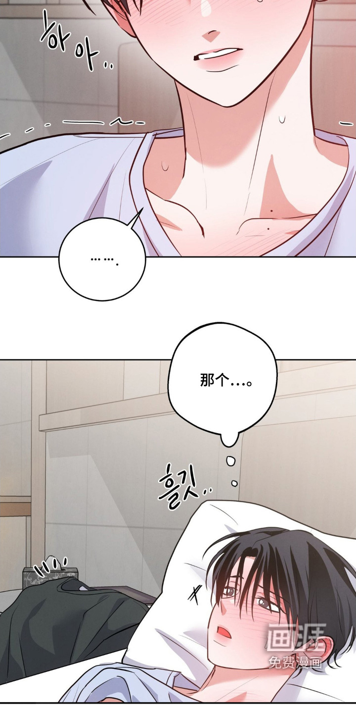 杀青心跳 第22话 第15页