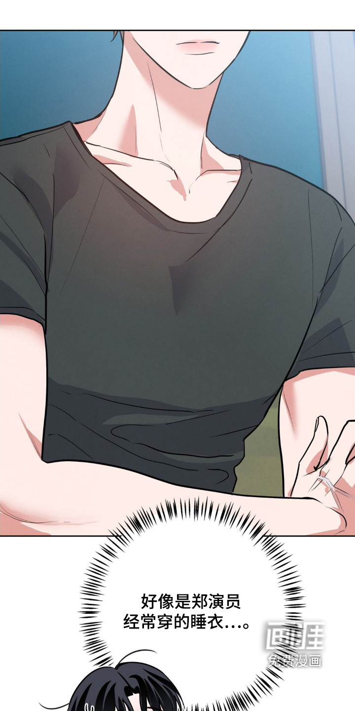 杀青心跳 第22话 第16页