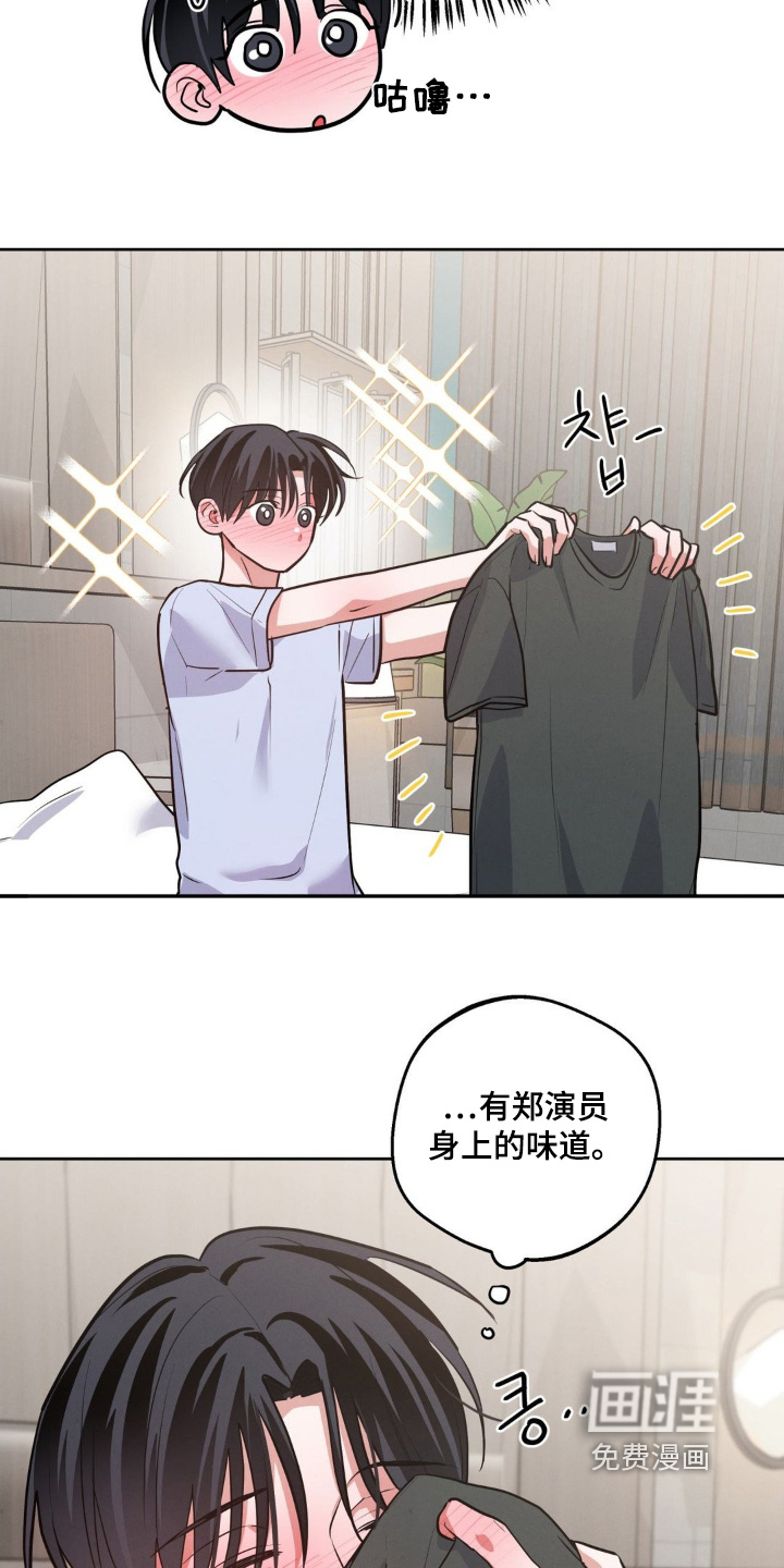 杀青心跳 第22话 第17页