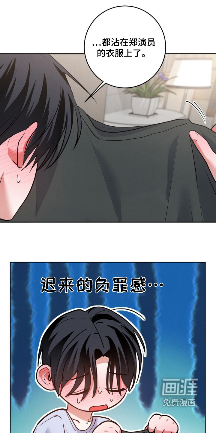 杀青心跳 第22话 第19页