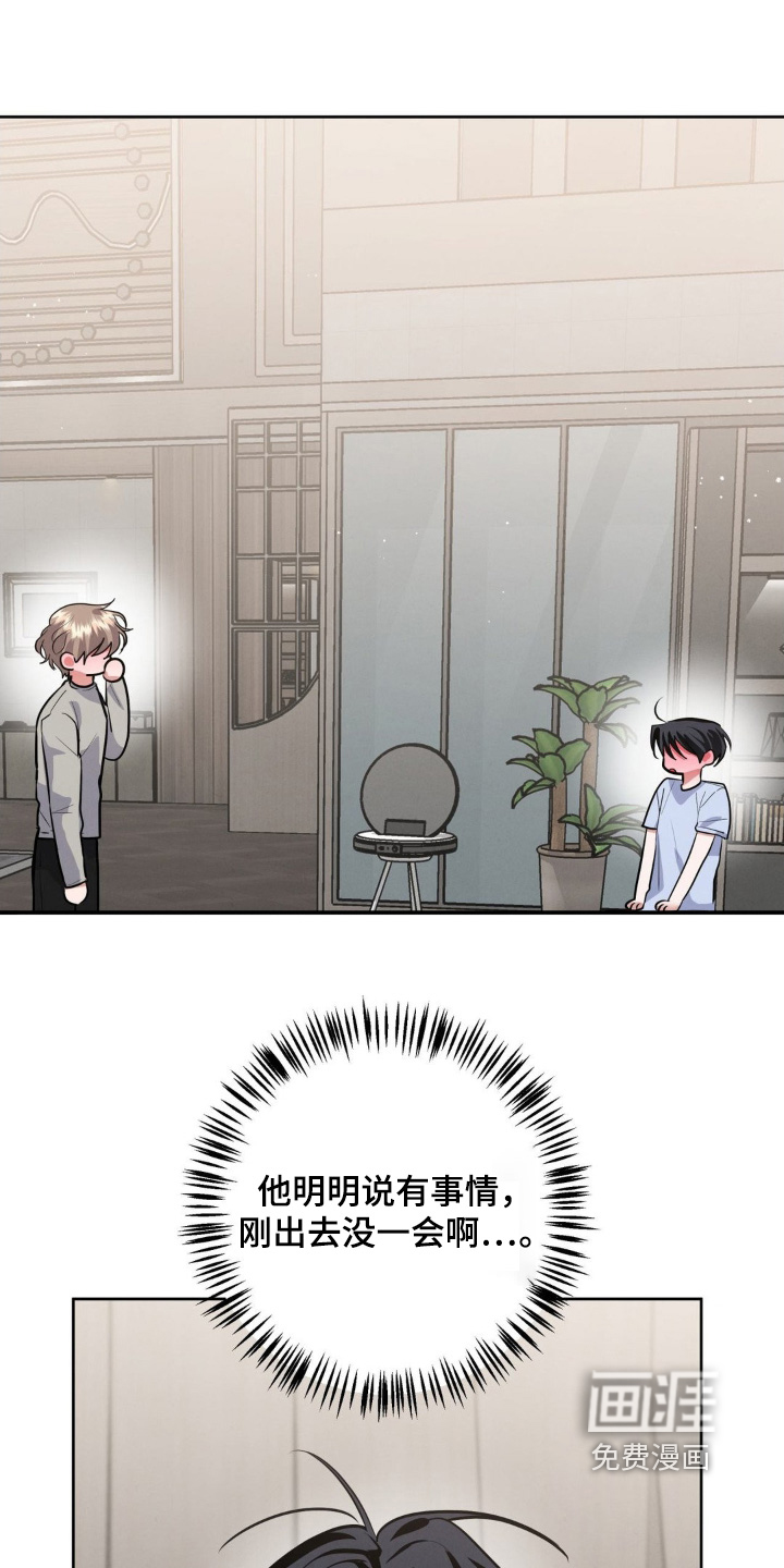 杀青心跳第23话图