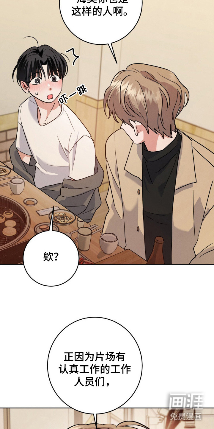 杀青心跳 第3话 第2页