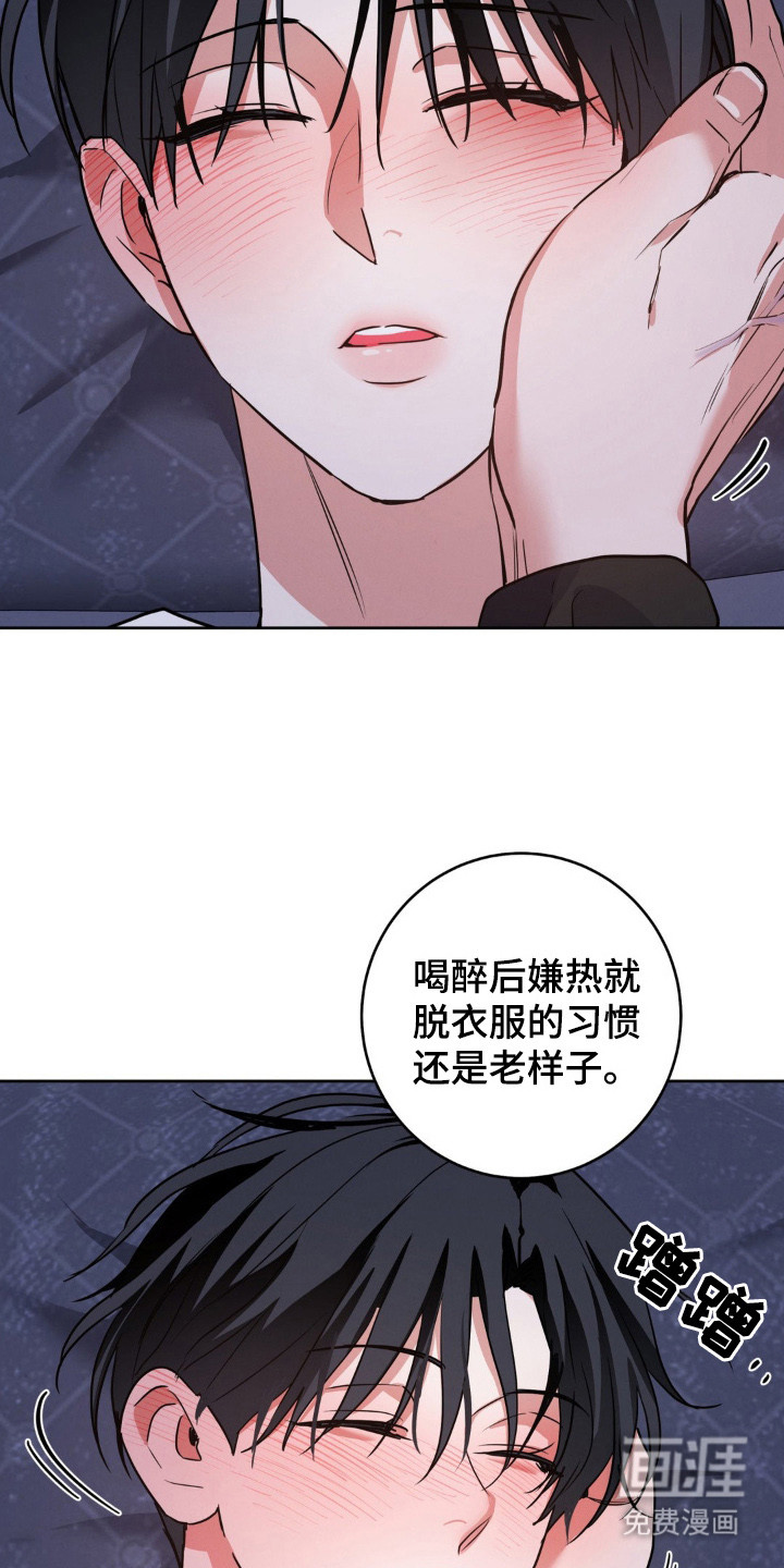 杀青心跳 第3话 第21页