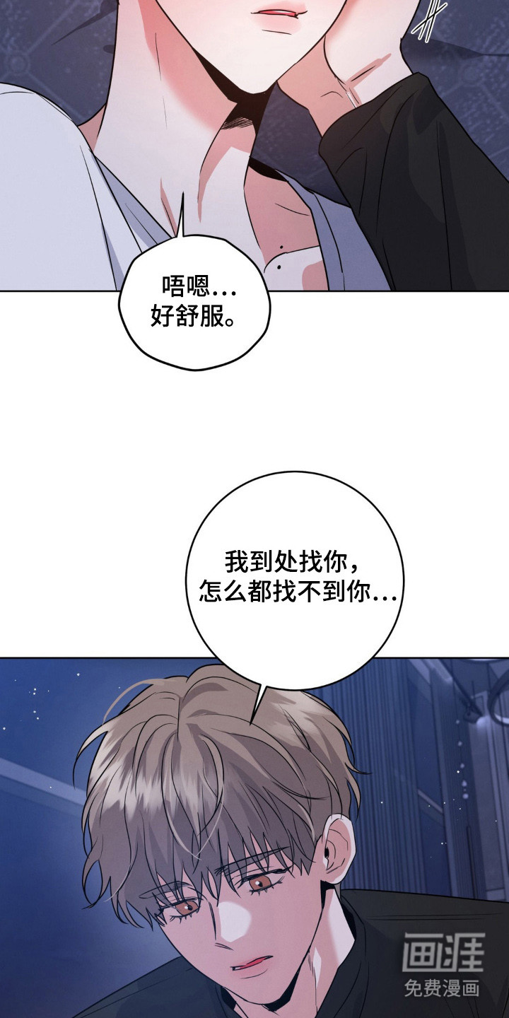 杀青心跳 第3话 第22页