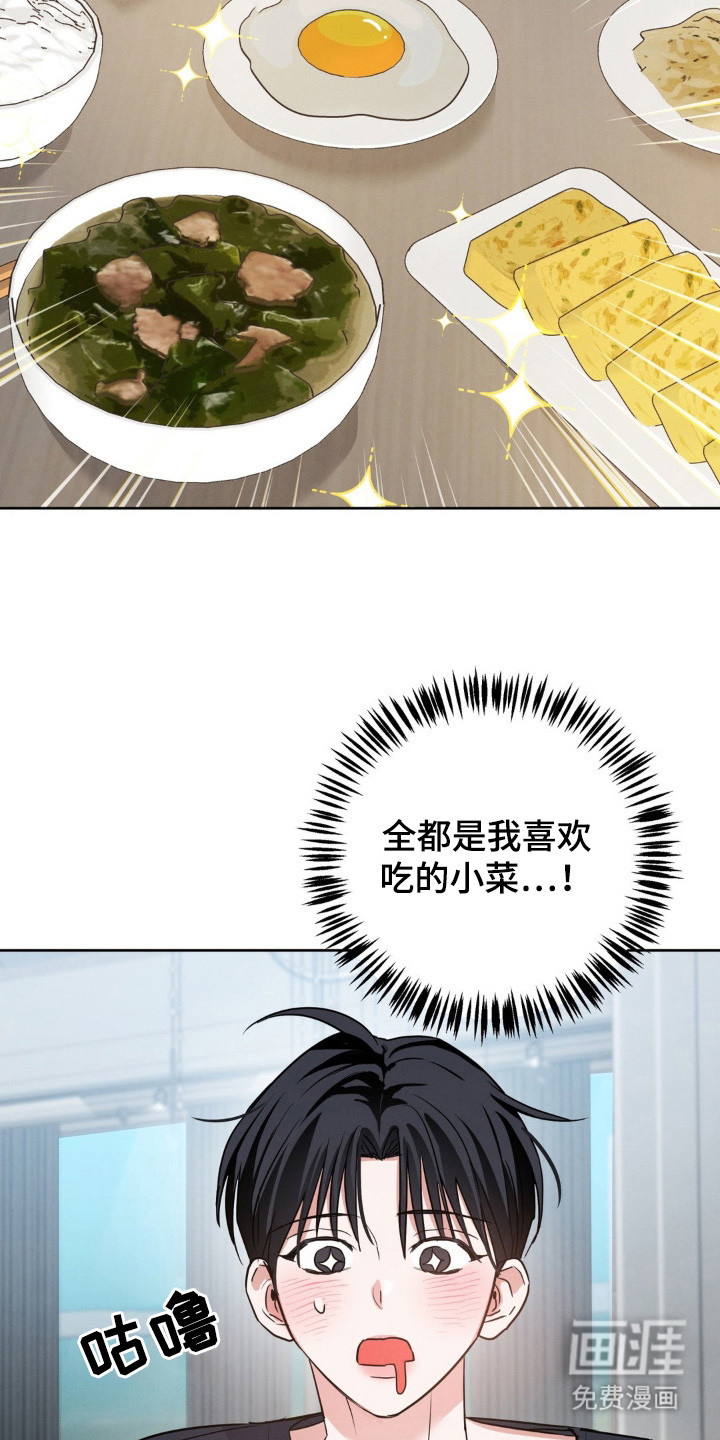 杀青心跳 第4话 第16页