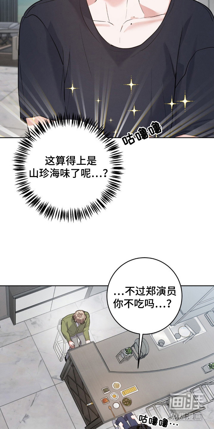 杀青心跳 第4话 第17页