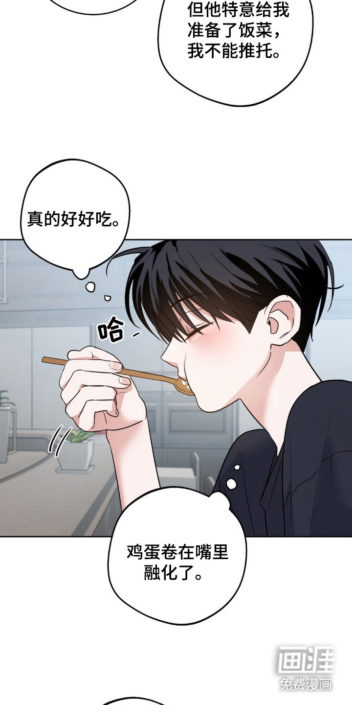 杀青心跳 第4话 第20页