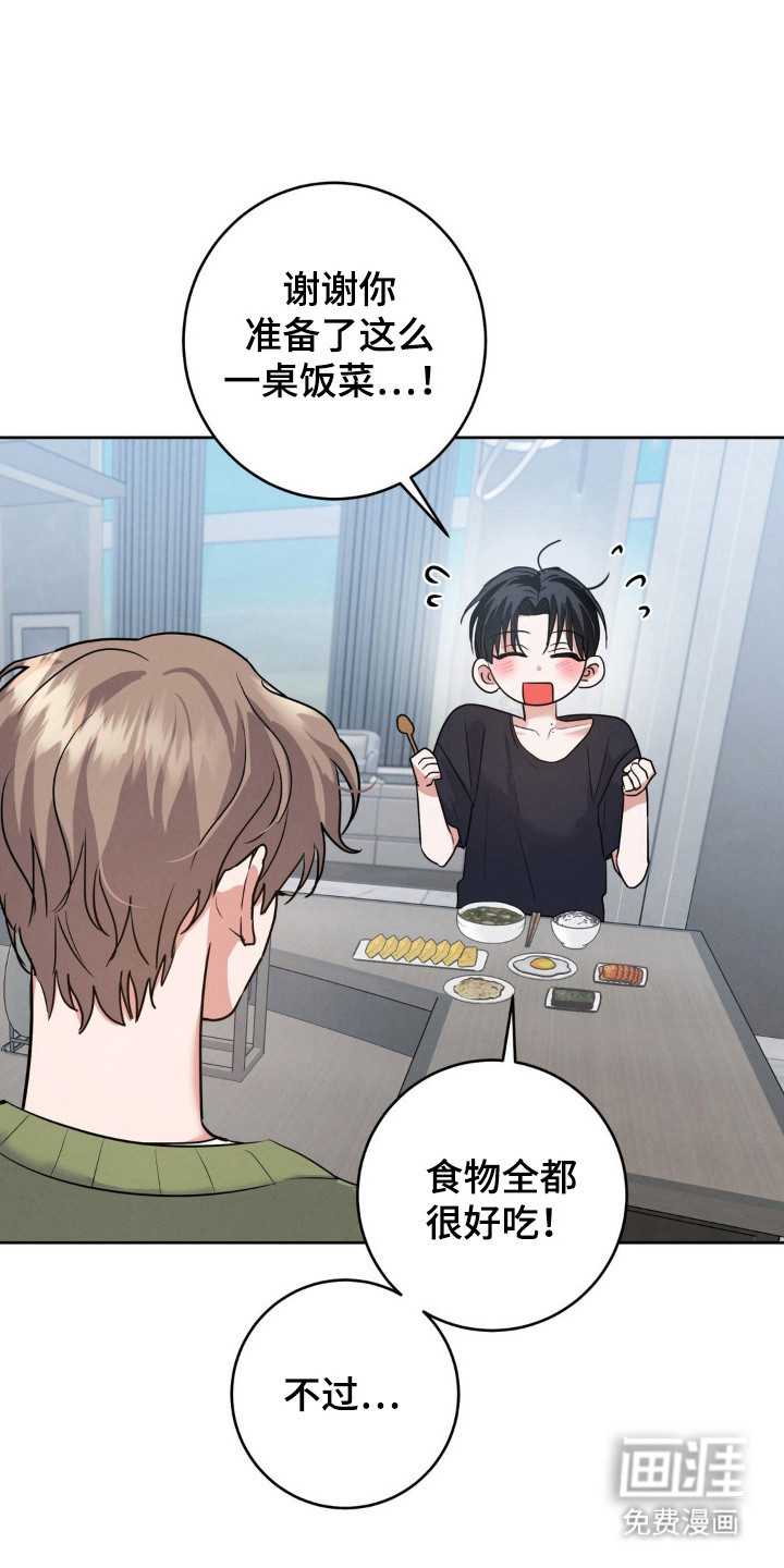 杀青心跳 第5话 第0页