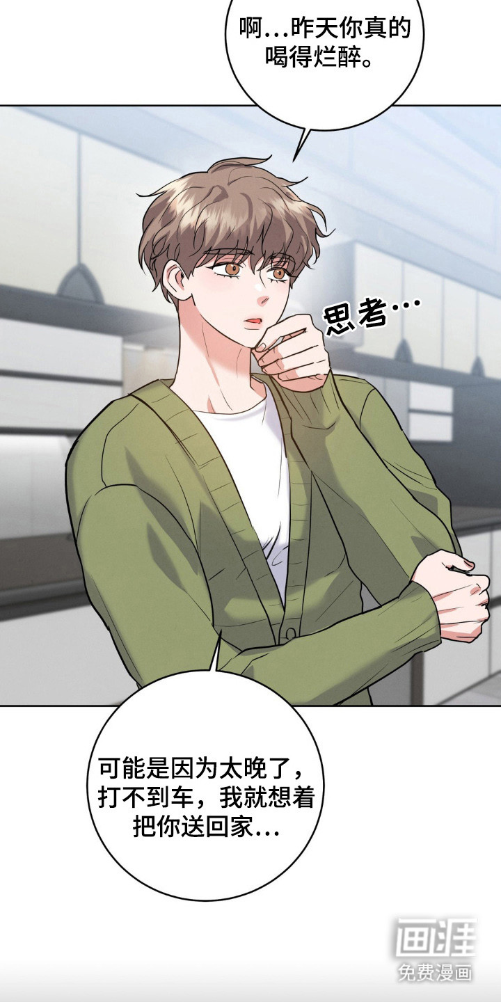 杀青心跳 第5话 第2页