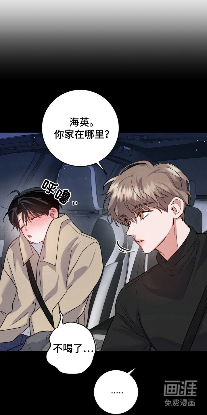 杀青心跳 第5话 第3页