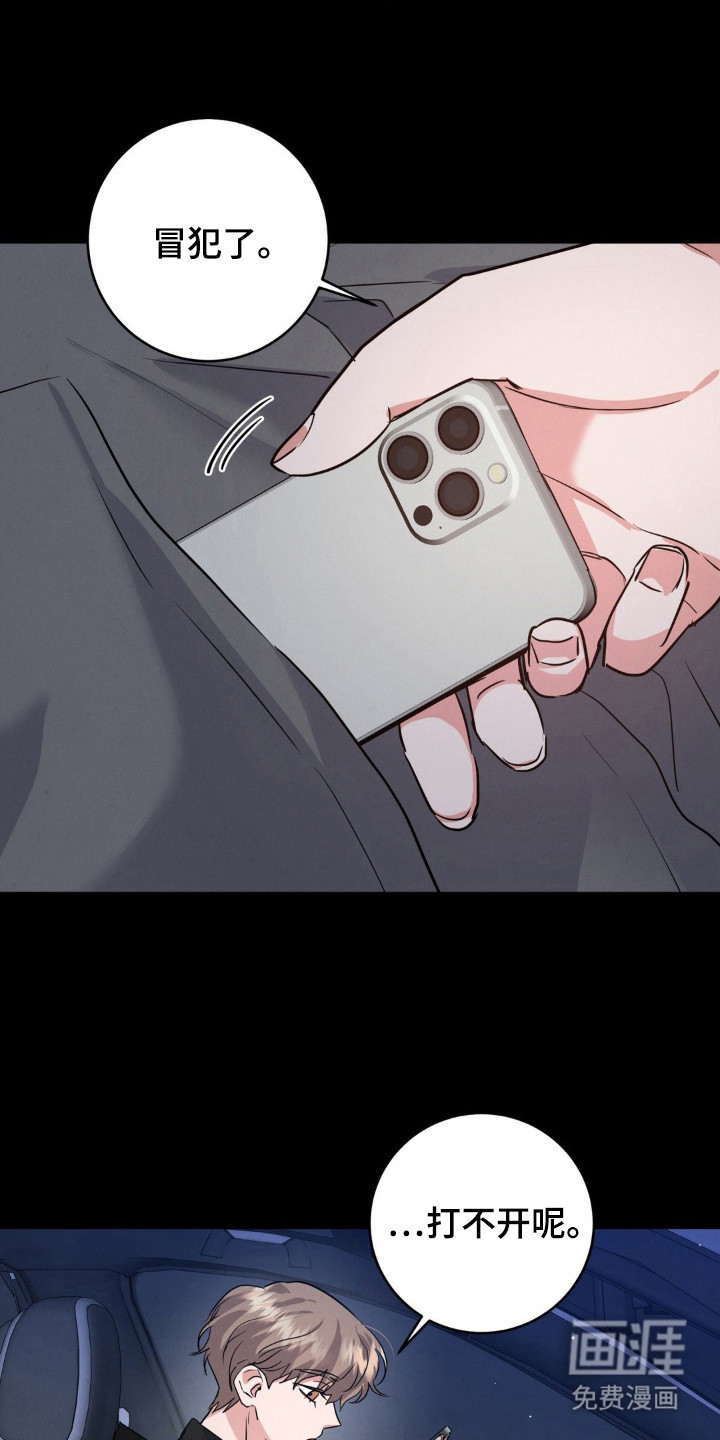 杀青心跳 第5话 第4页