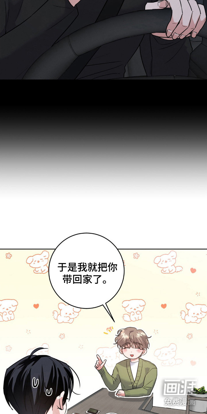 杀青心跳 第5话 第6页