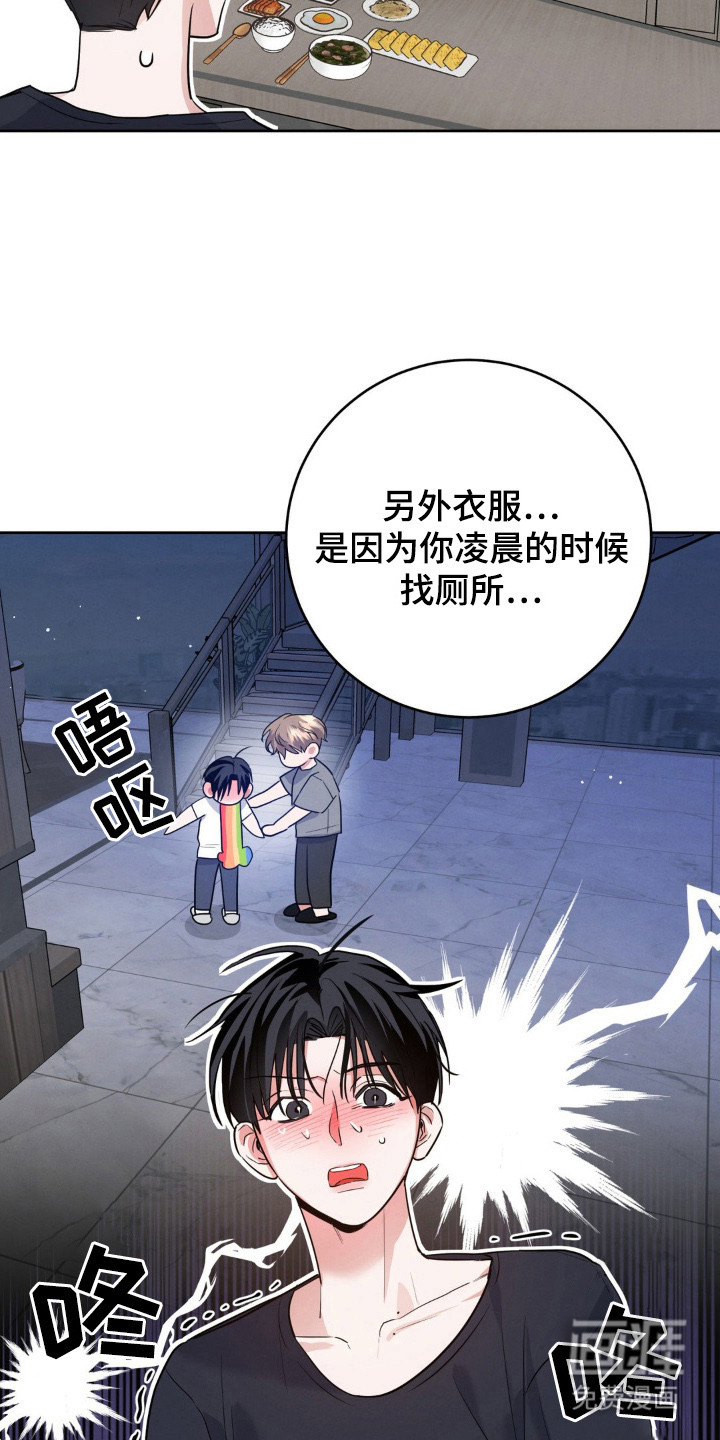 杀青心跳 第5话 第7页