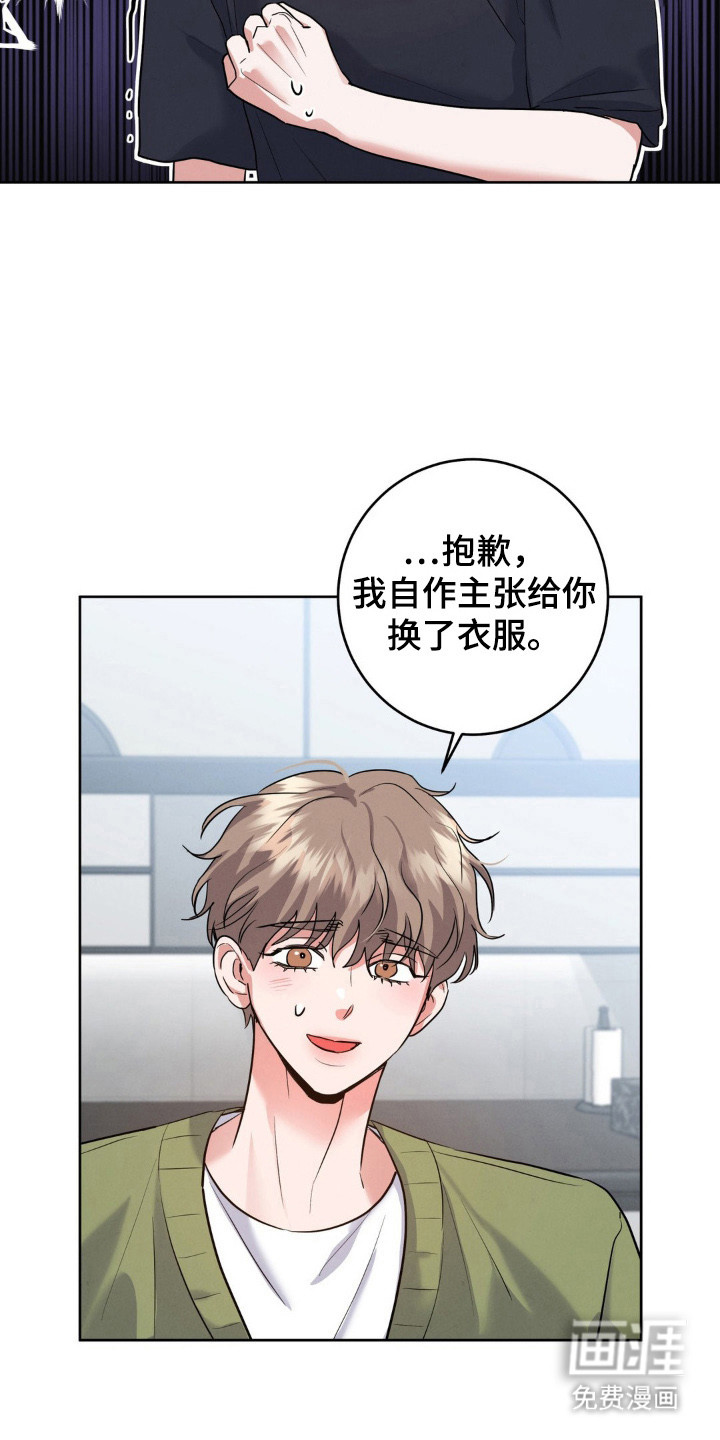 杀青心跳 第5话 第8页