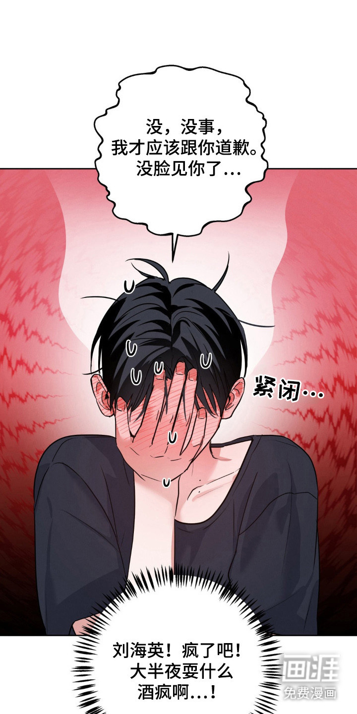 杀青心跳 第5话 第9页