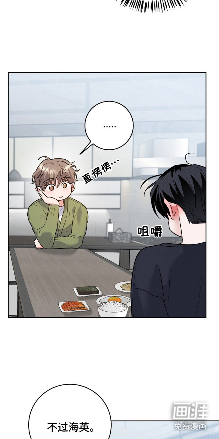 杀青心跳 第5话 第11页