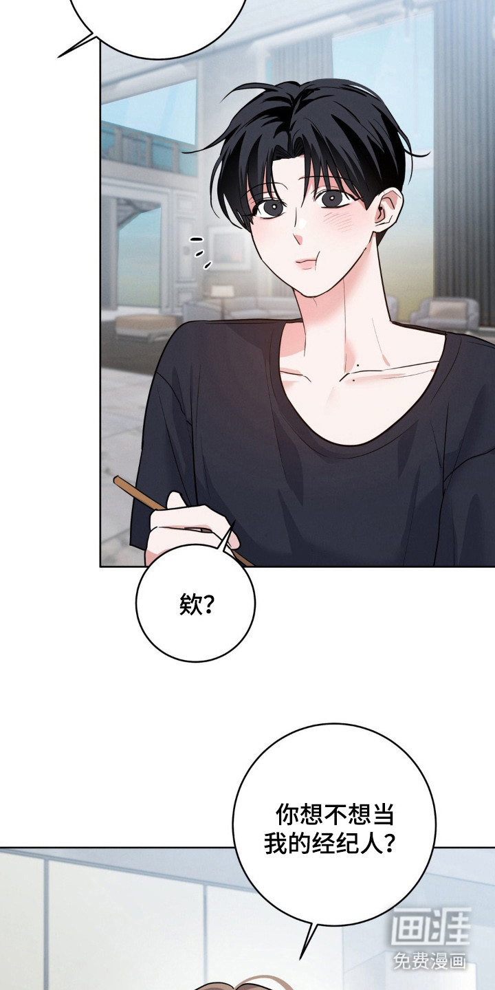 杀青心跳 第5话 第12页