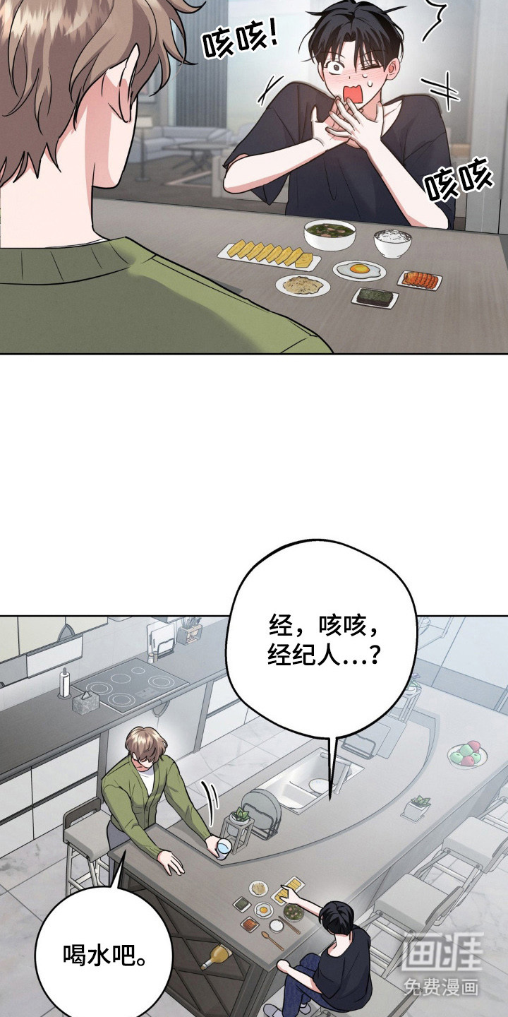 杀青心跳 第5话 第14页