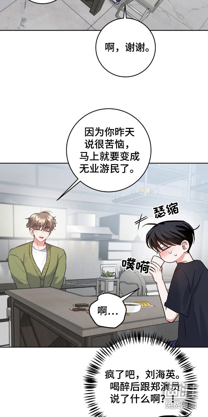 杀青心跳 第5话 第15页