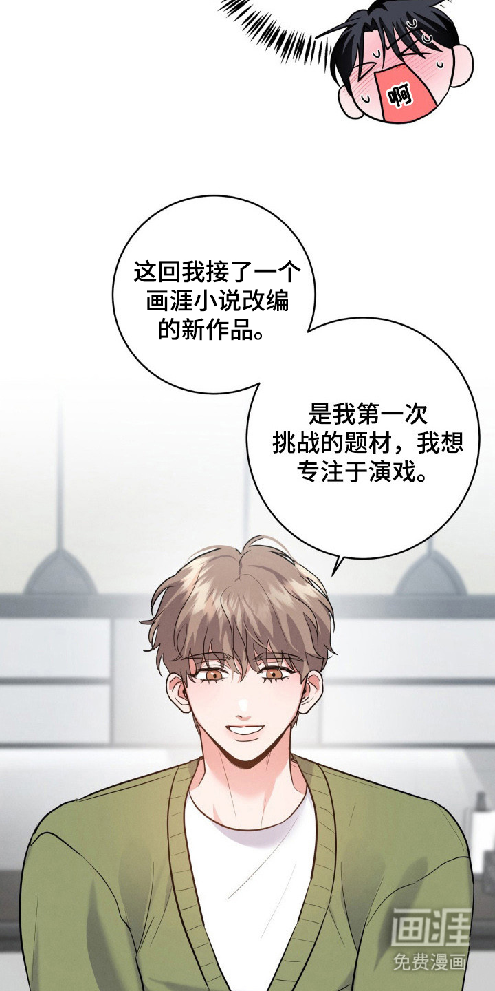 杀青心跳 第5话 第16页