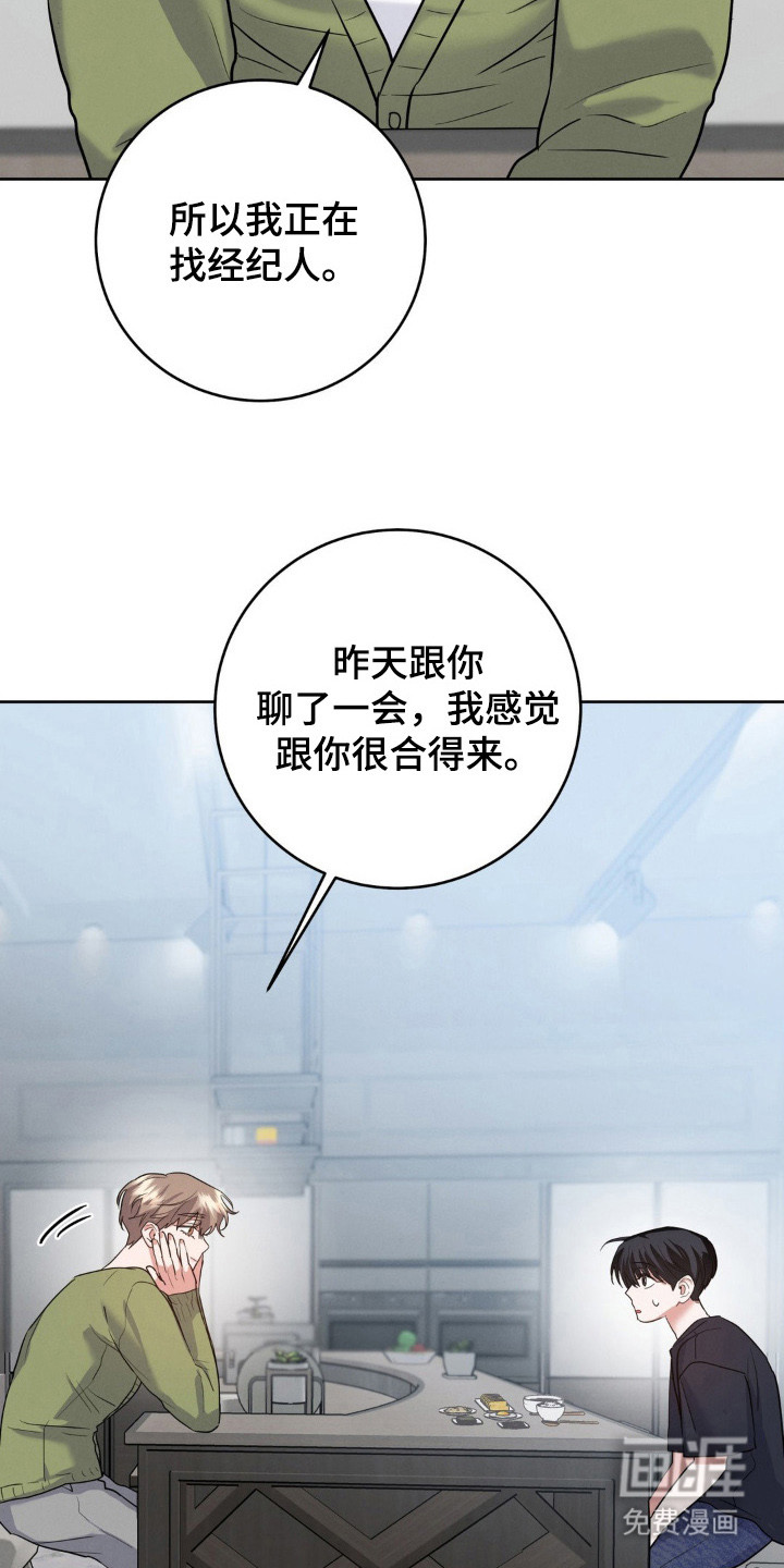 杀青心跳 第5话 第17页