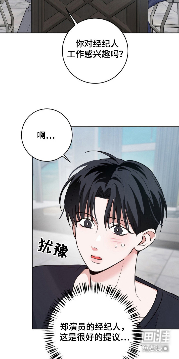 杀青心跳 第5话 第18页