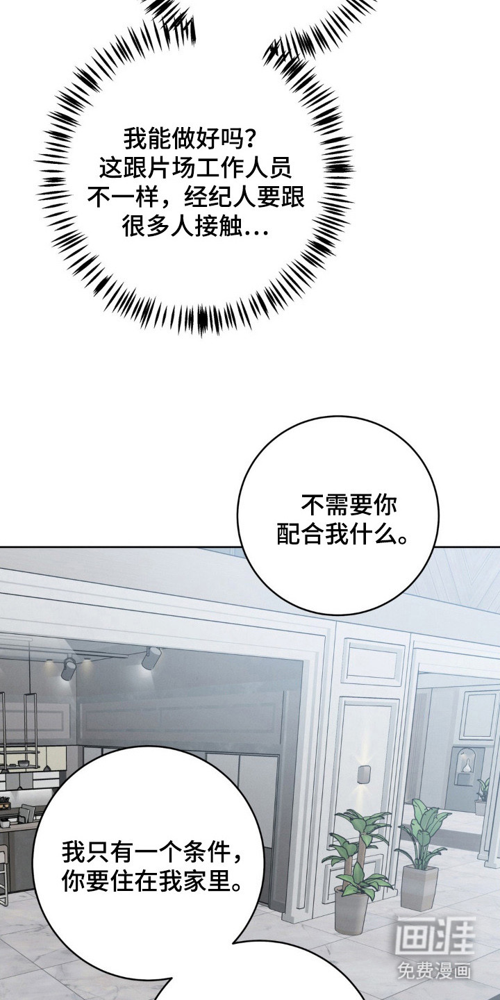 杀青心跳 第5话 第19页