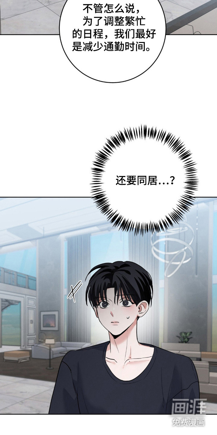 杀青心跳 第5话 第20页