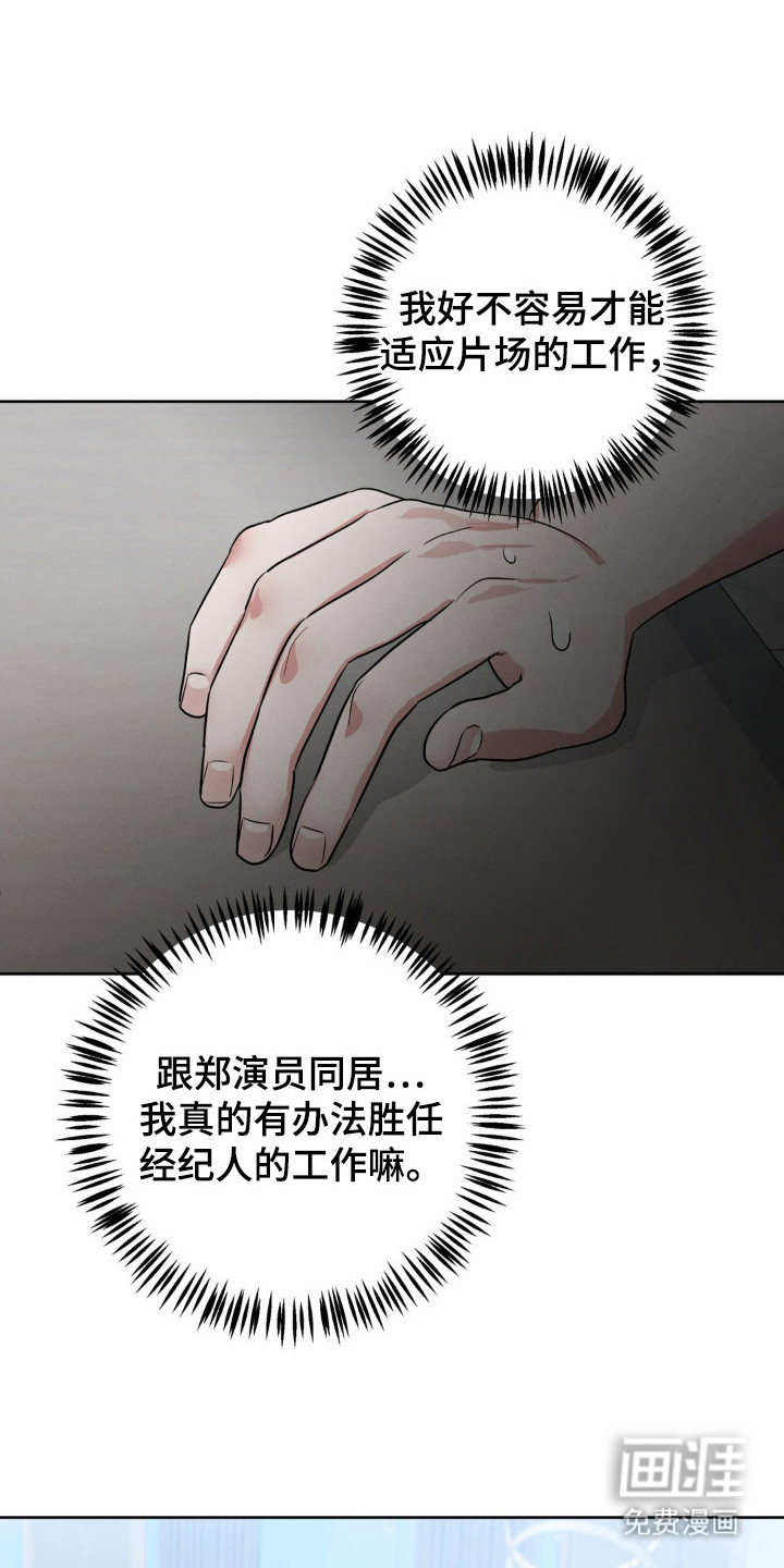 杀青心跳 第5话 第21页