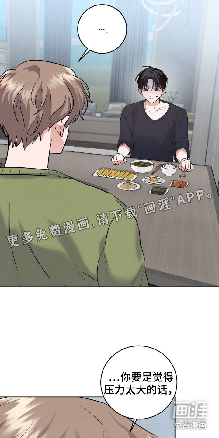 杀青心跳 第5话 第22页