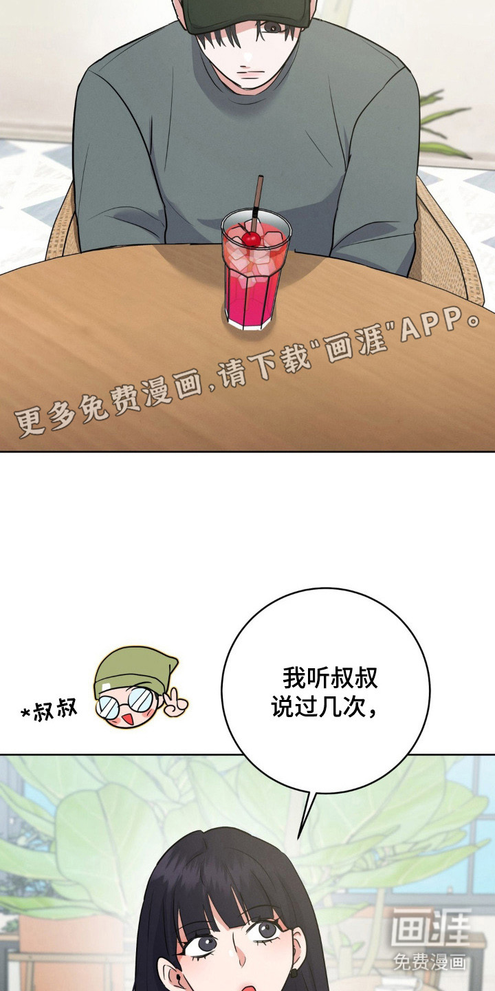 杀青心跳 第6话 第4页