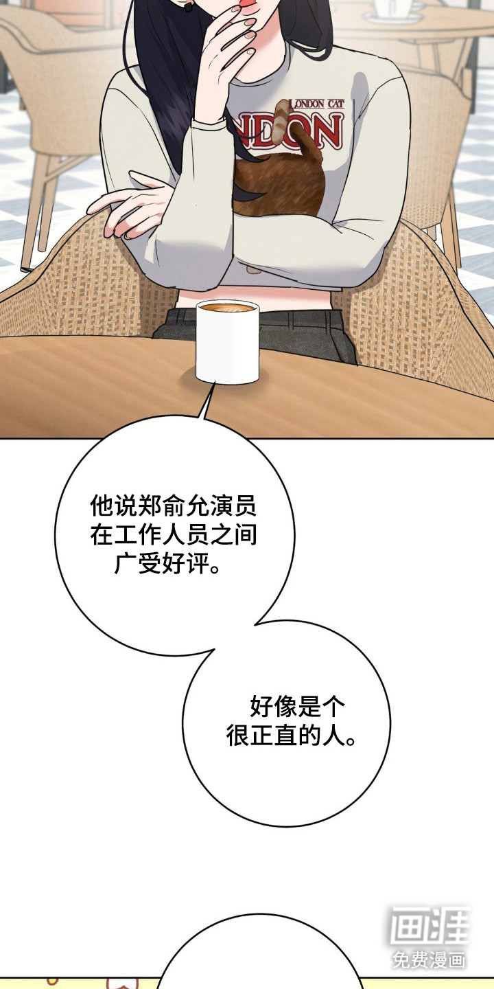 杀青心跳 第6话 第5页