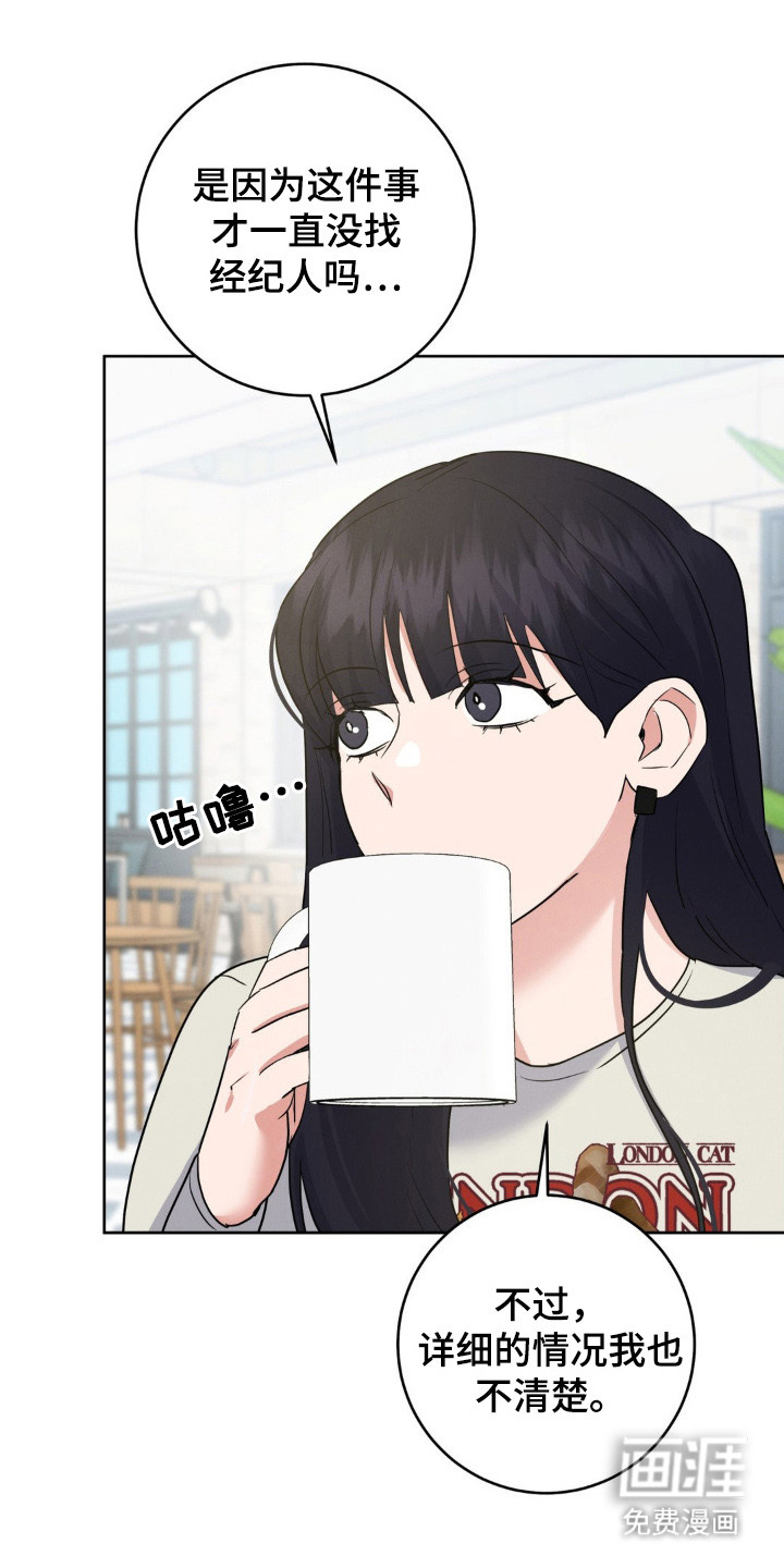 杀青心跳 第6话 第8页