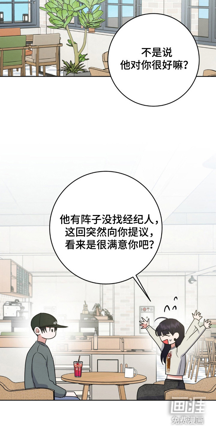 杀青心跳 第6话 第10页