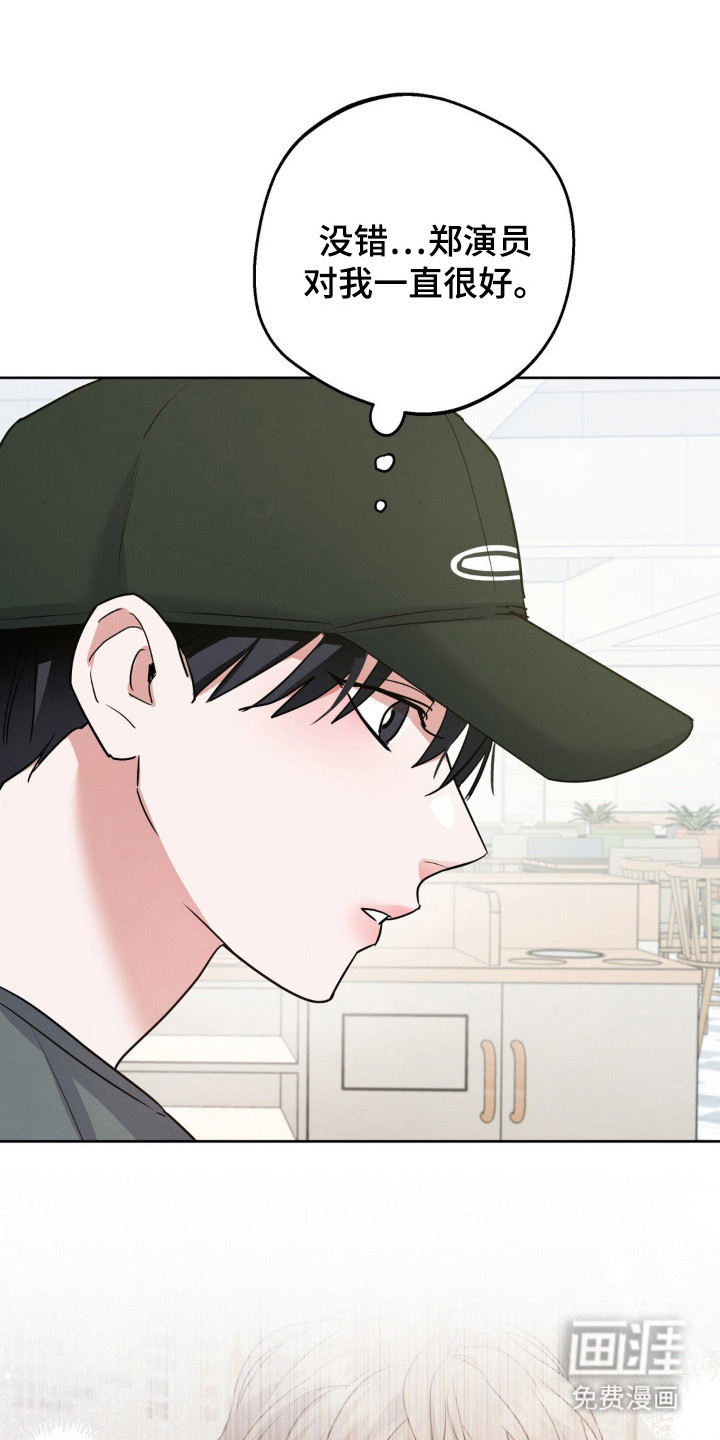 杀青心跳 第6话 第11页