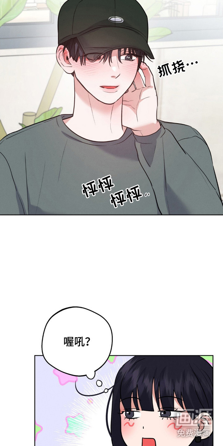 杀青心跳 第6话 第15页