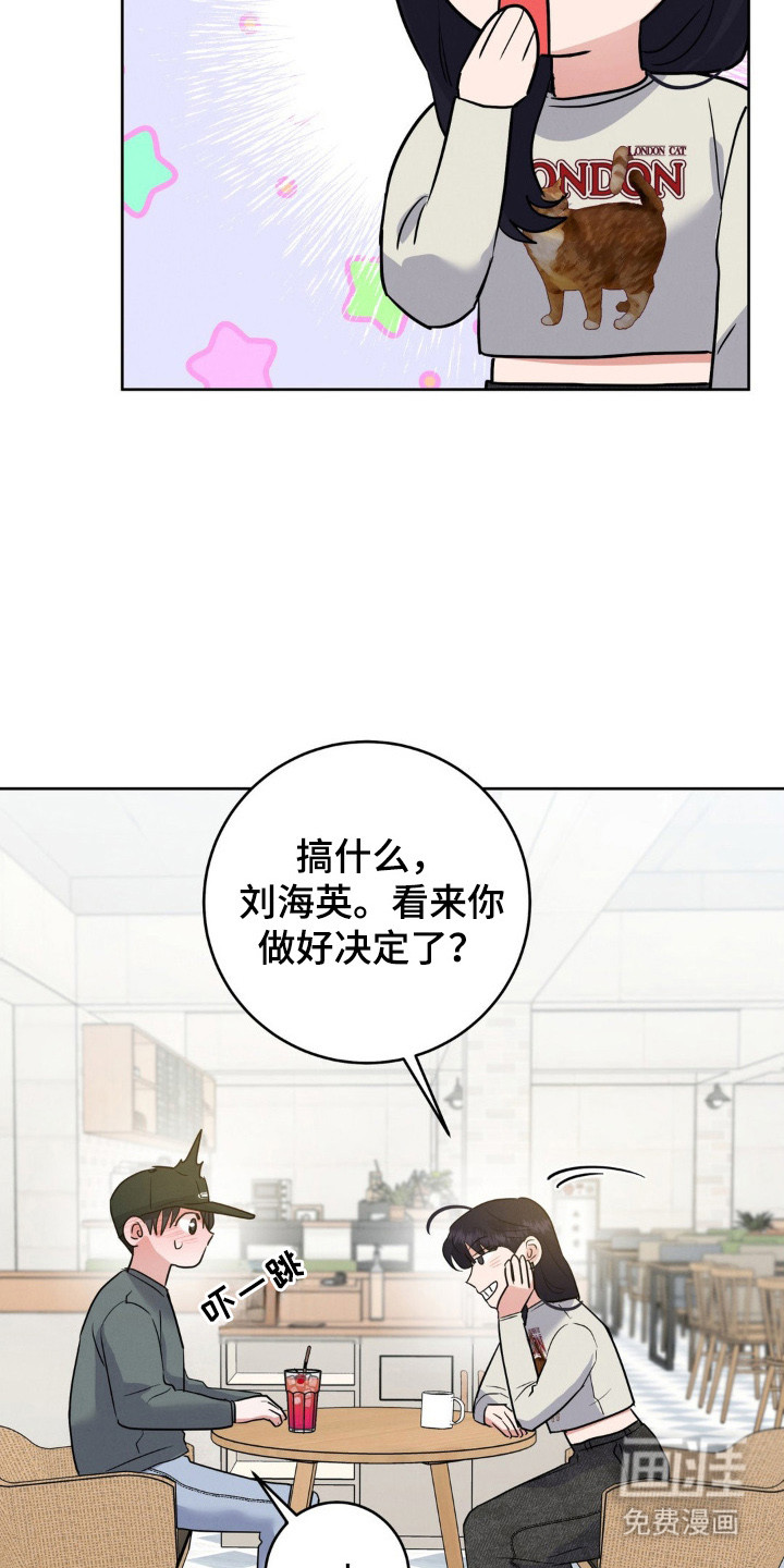 杀青心跳 第6话 第16页