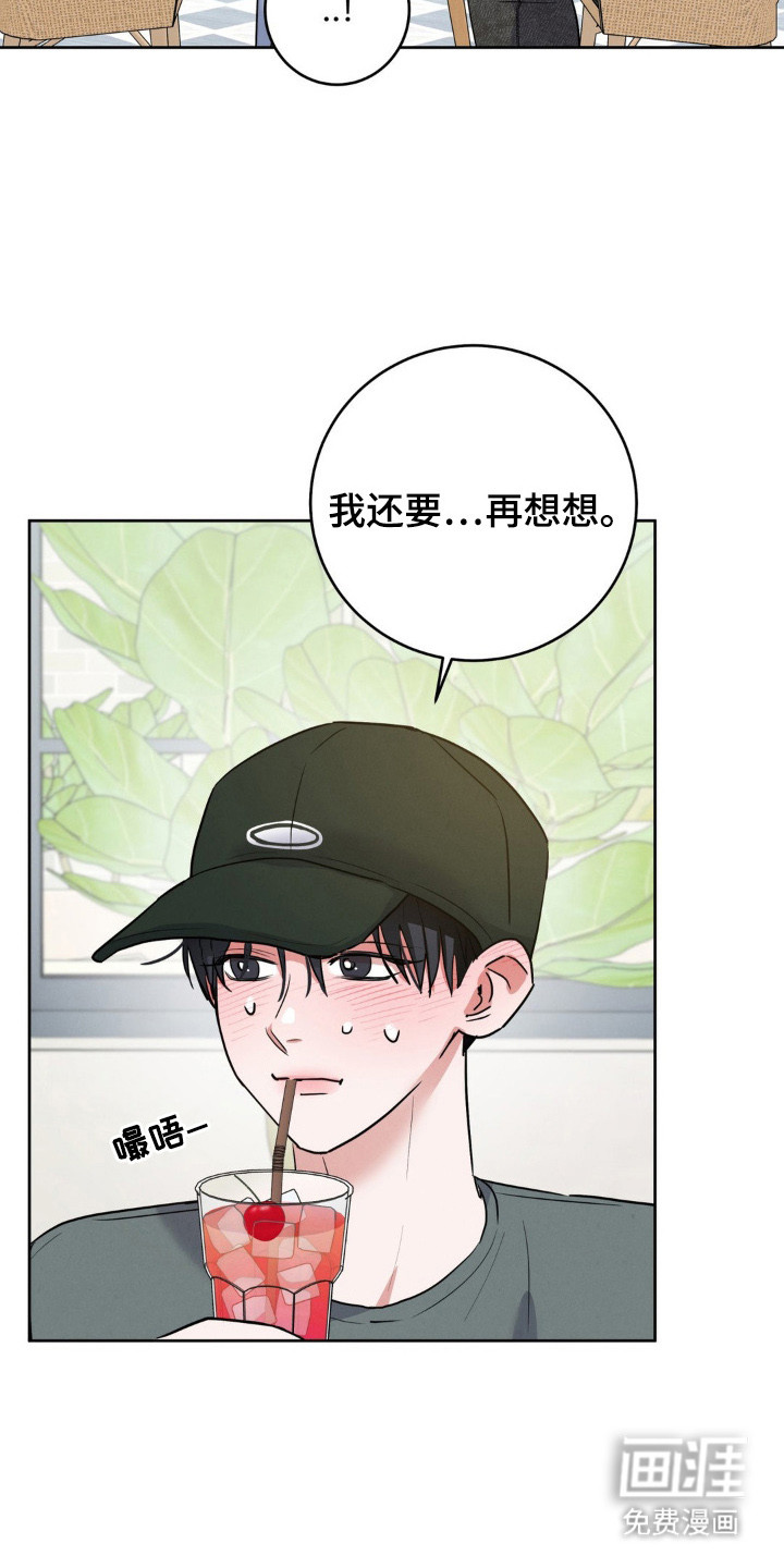 杀青心跳 第6话 第17页