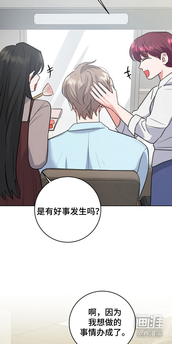 杀青心跳 第6话 第21页