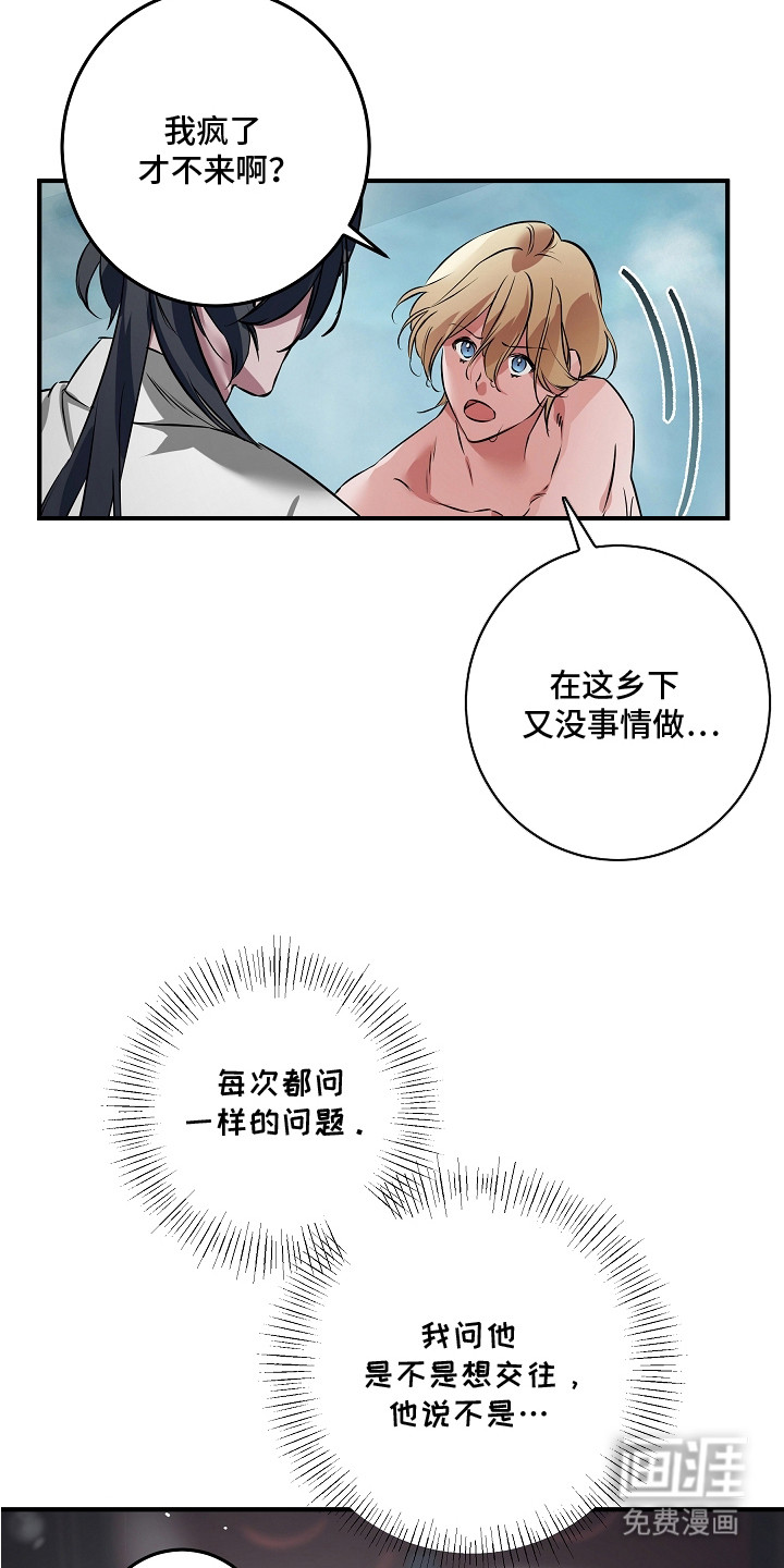 深海誓约 第1话 第12页