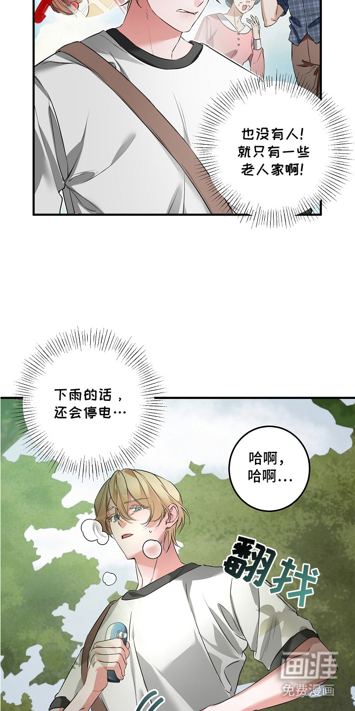 深海誓约第1话图