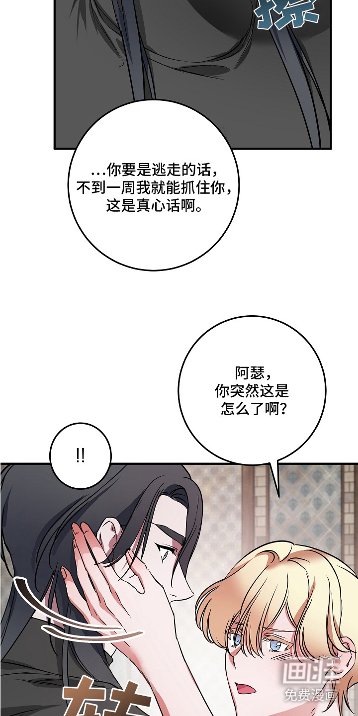 深海誓约漫画-图5