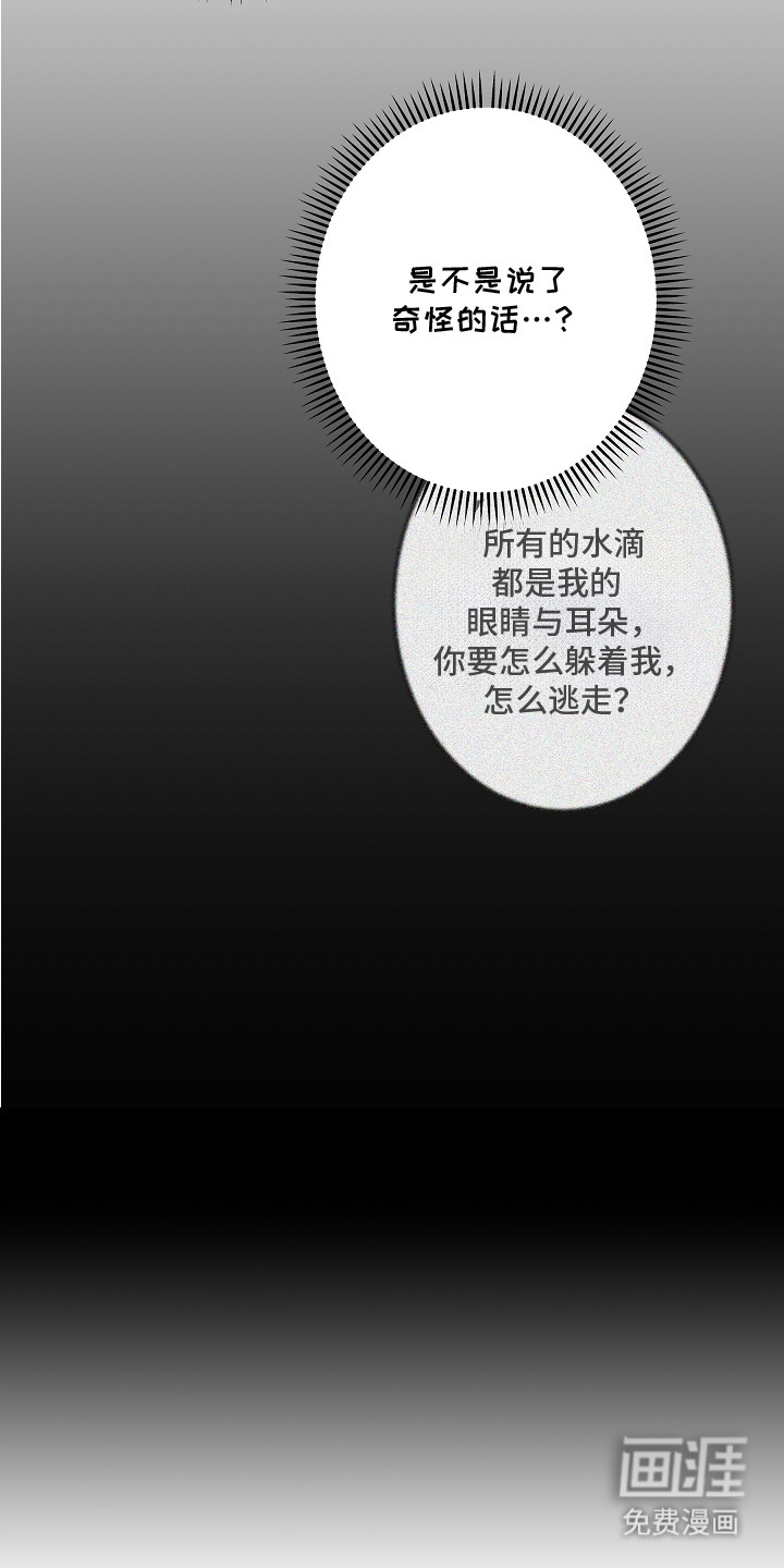 深海誓约漫画-图14
