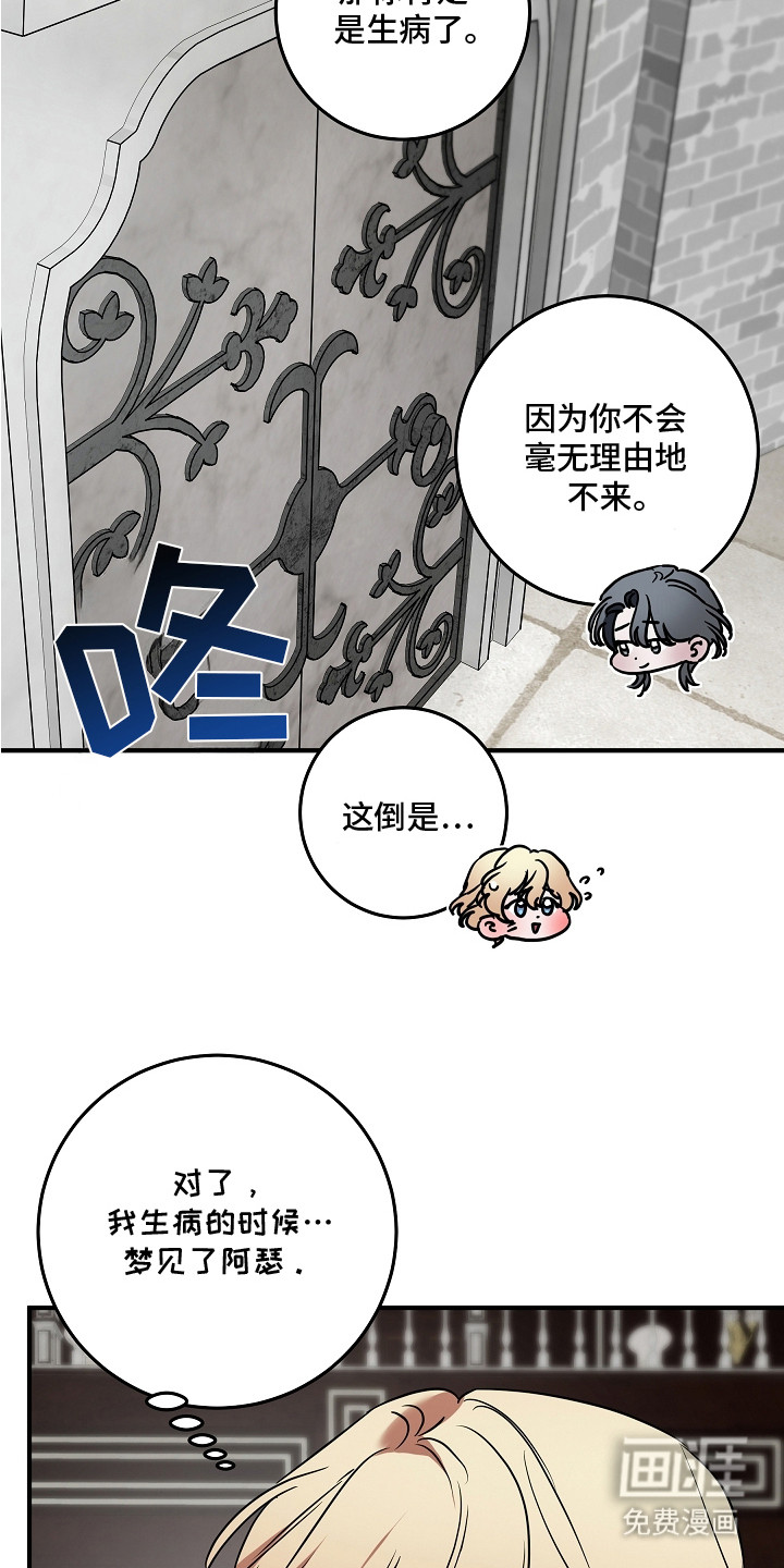 深海誓约漫画-图20