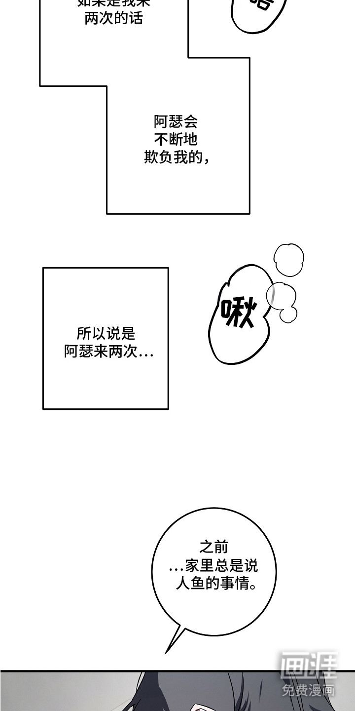 深海誓约漫画-图6