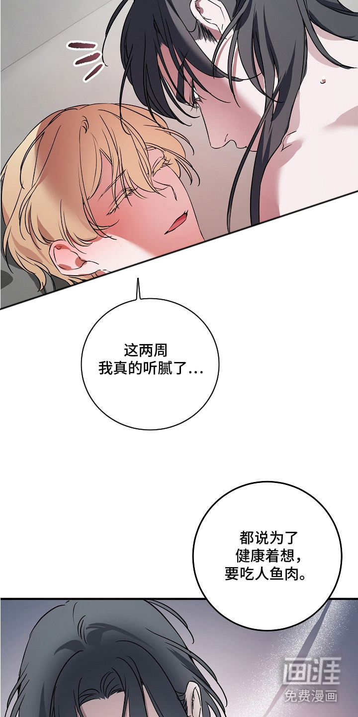 深海誓约漫画-图7