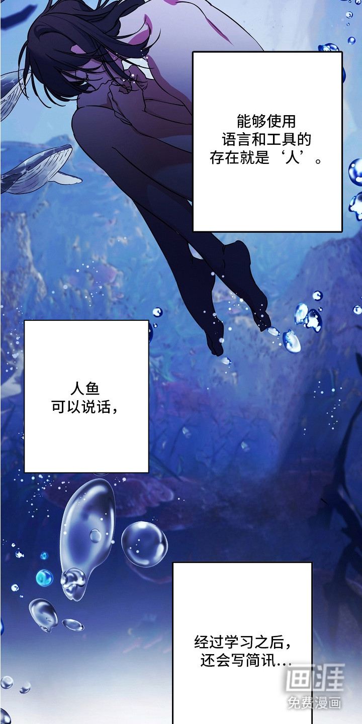 深海誓约漫画-图11