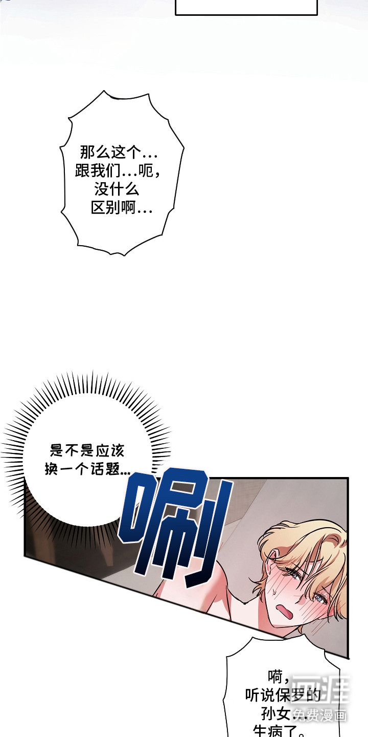 深海誓约漫画-图12