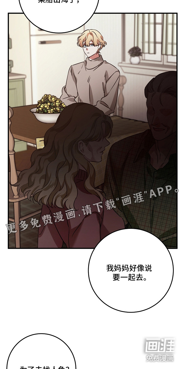 深海誓约漫画-图14